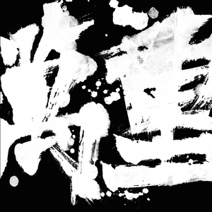 大学生日村姑与村姑的背景故事
